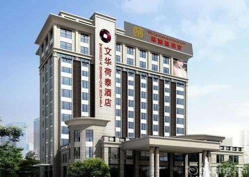 Wenhua Herton Hotel Qionghai Exterior photo